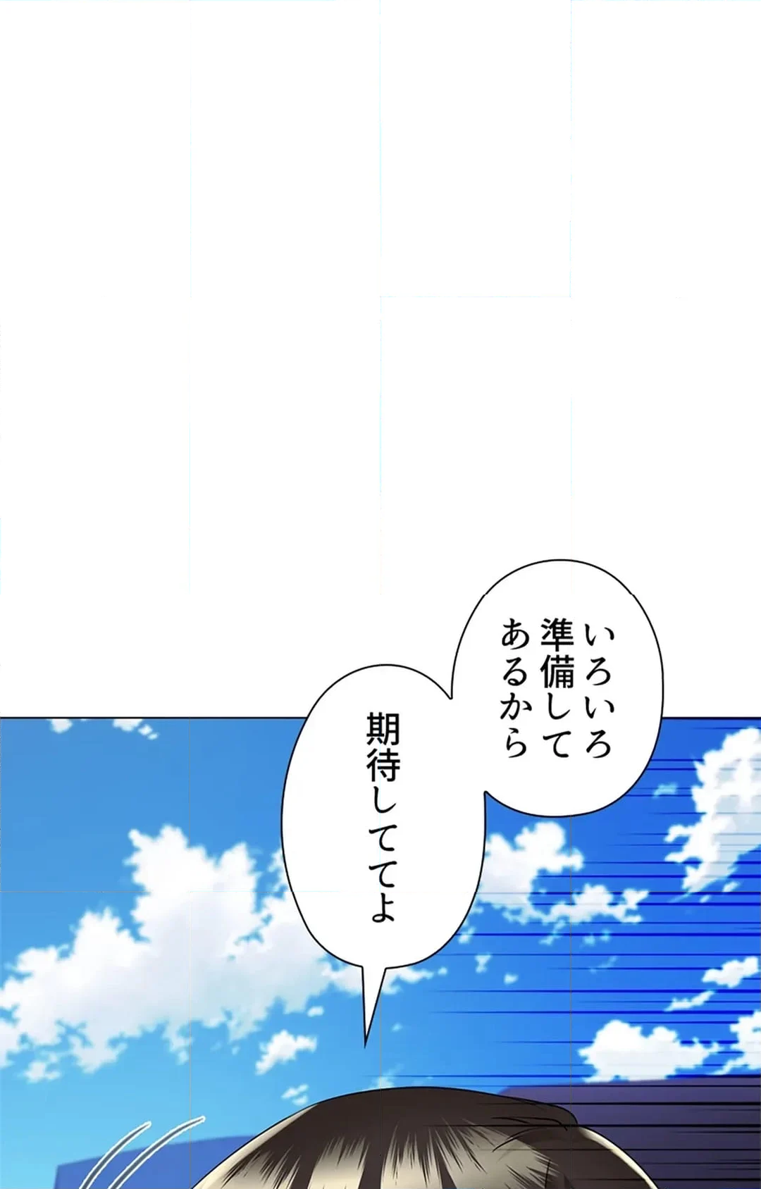 上流階級~勝ち組に僕はなる~ 第23話 - Page 101