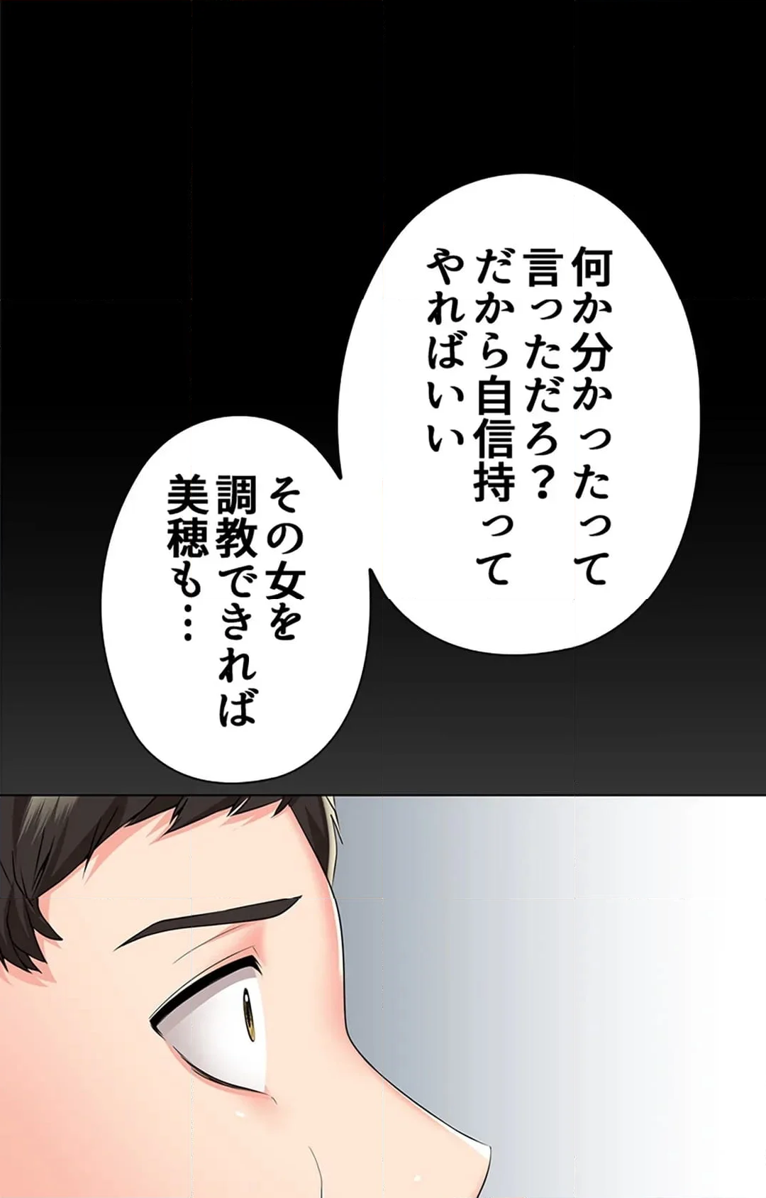 上流階級~勝ち組に僕はなる~ 第23話 - Page 109