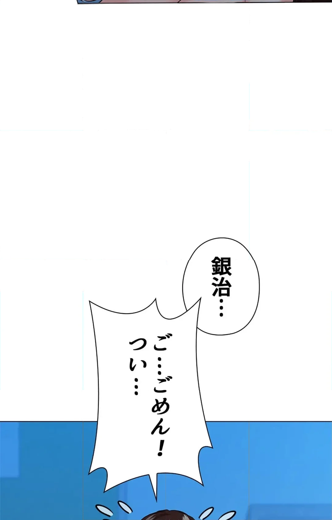 上流階級~勝ち組に僕はなる~ 第34話 - Page 79