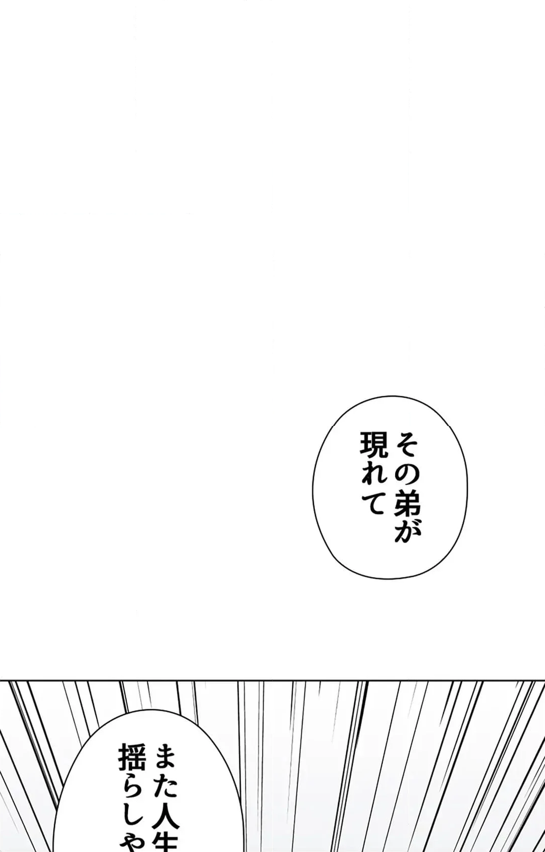 上流階級~勝ち組に僕はなる~ 第32話 - Page 87