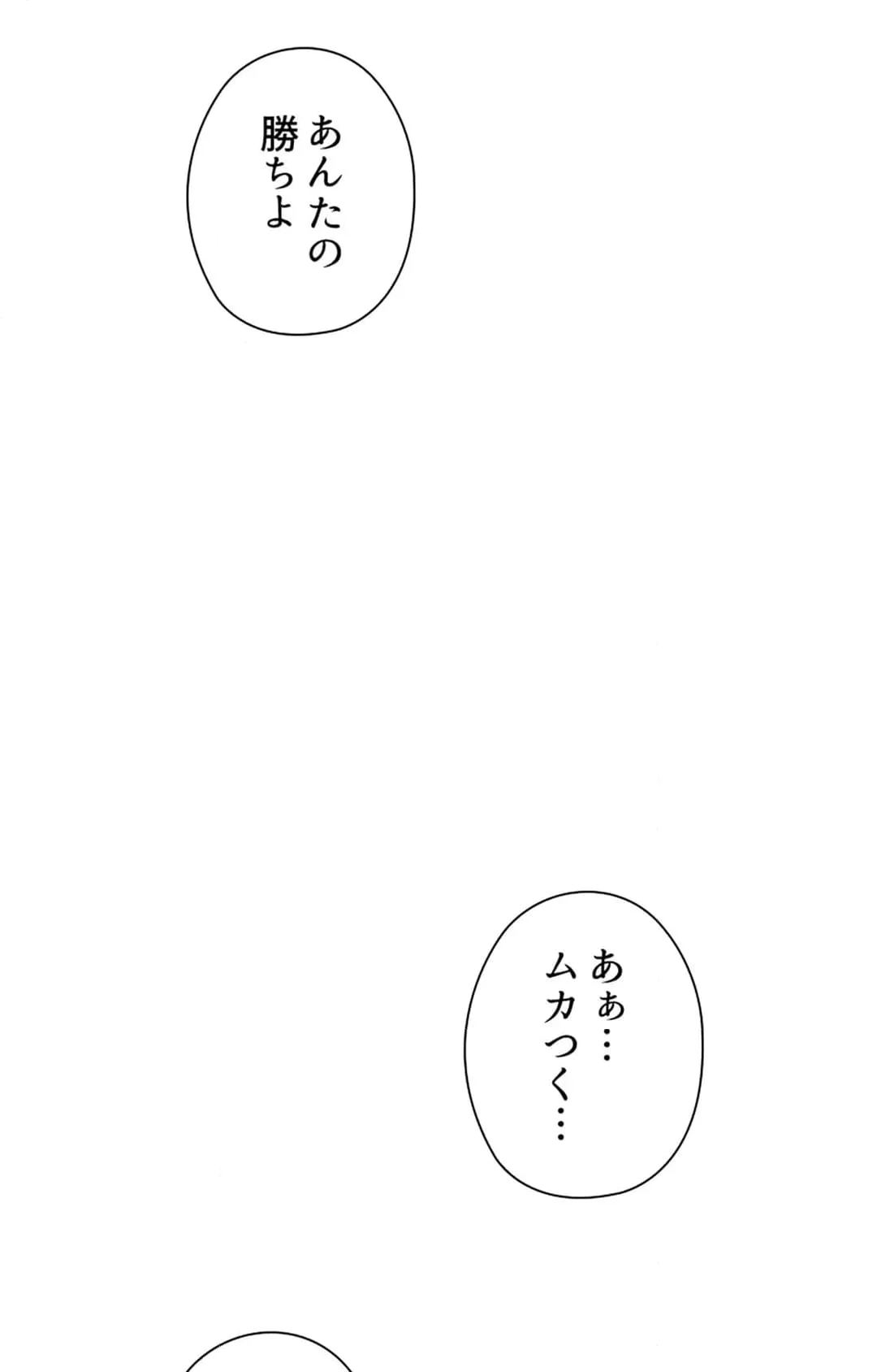 上流階級~勝ち組に僕はなる~ 第15話 - Page 107