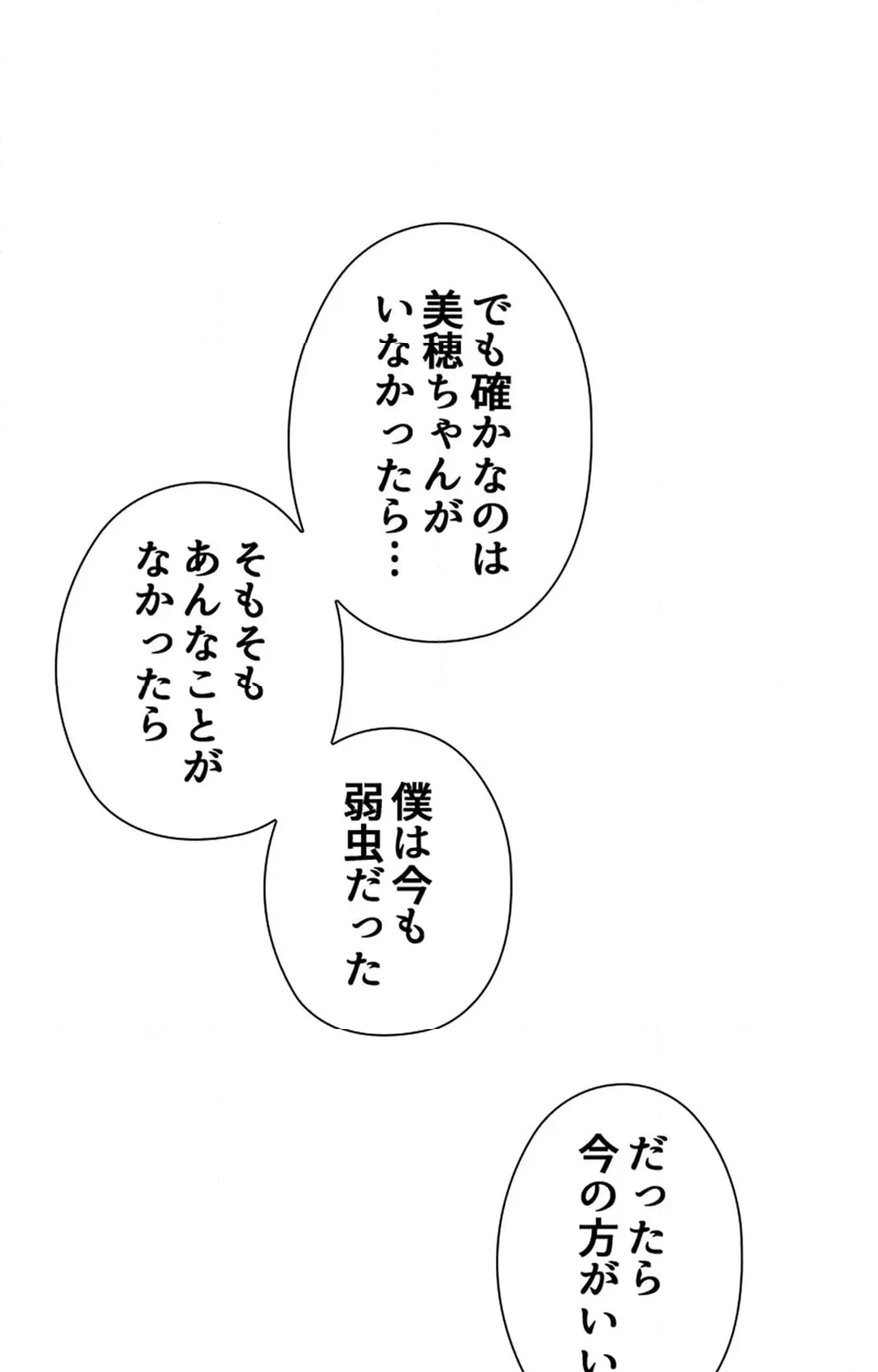 上流階級~勝ち組に僕はなる~ 第33話 - Page 104