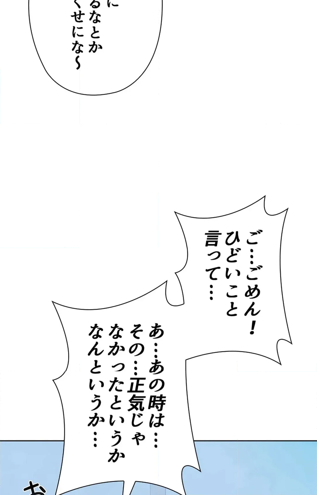 上流階級~勝ち組に僕はなる~ 第33話 - Page 51