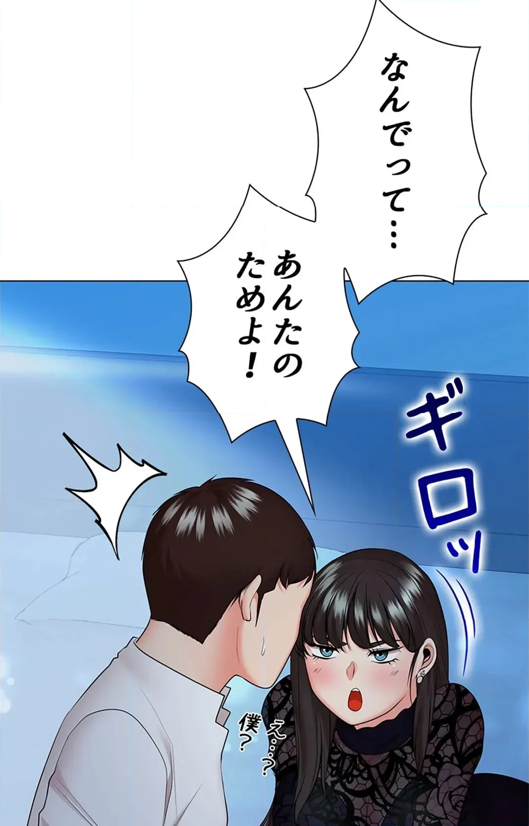 上流階級~勝ち組に僕はなる~ 第33話 - Page 83