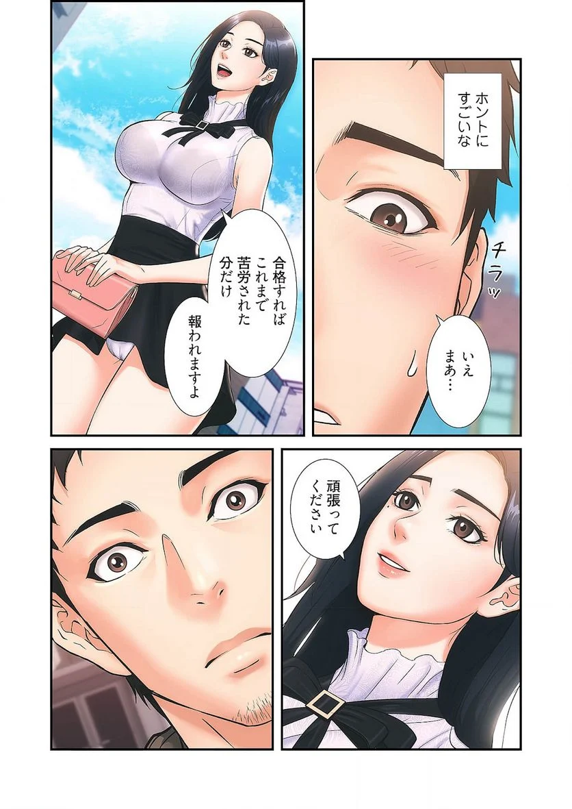 弟嫁 第1話 - Page 16