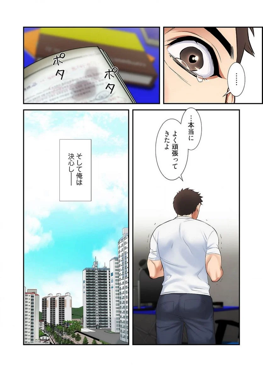 弟嫁 第4話 - Page 39