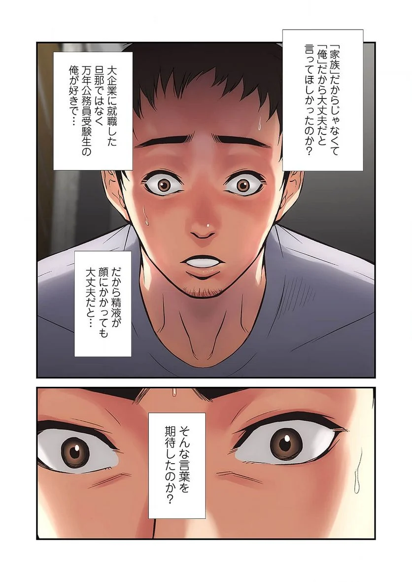 弟嫁 第2話 - Page 33