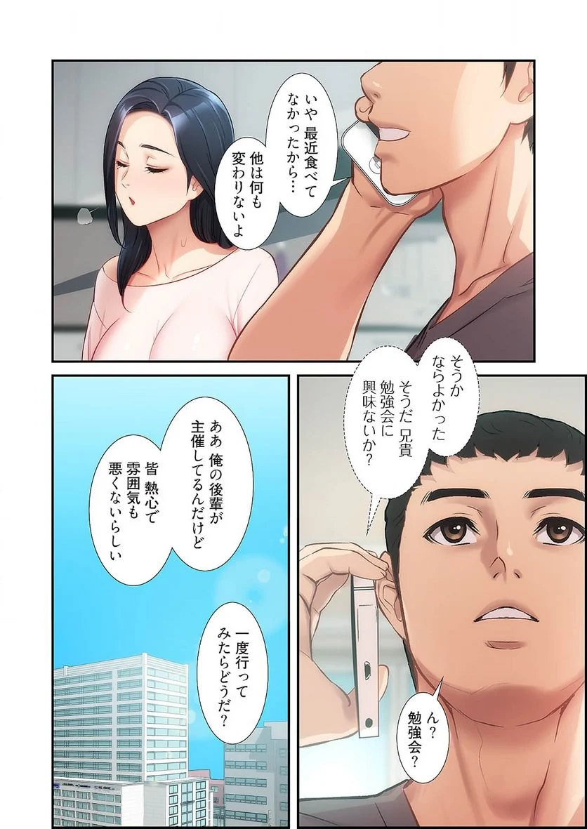 弟嫁 第9話 - Page 25