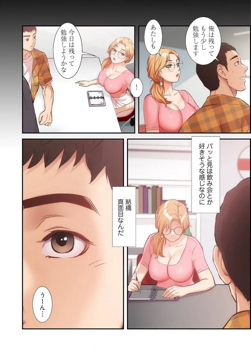 弟嫁 第9話 - Page 31