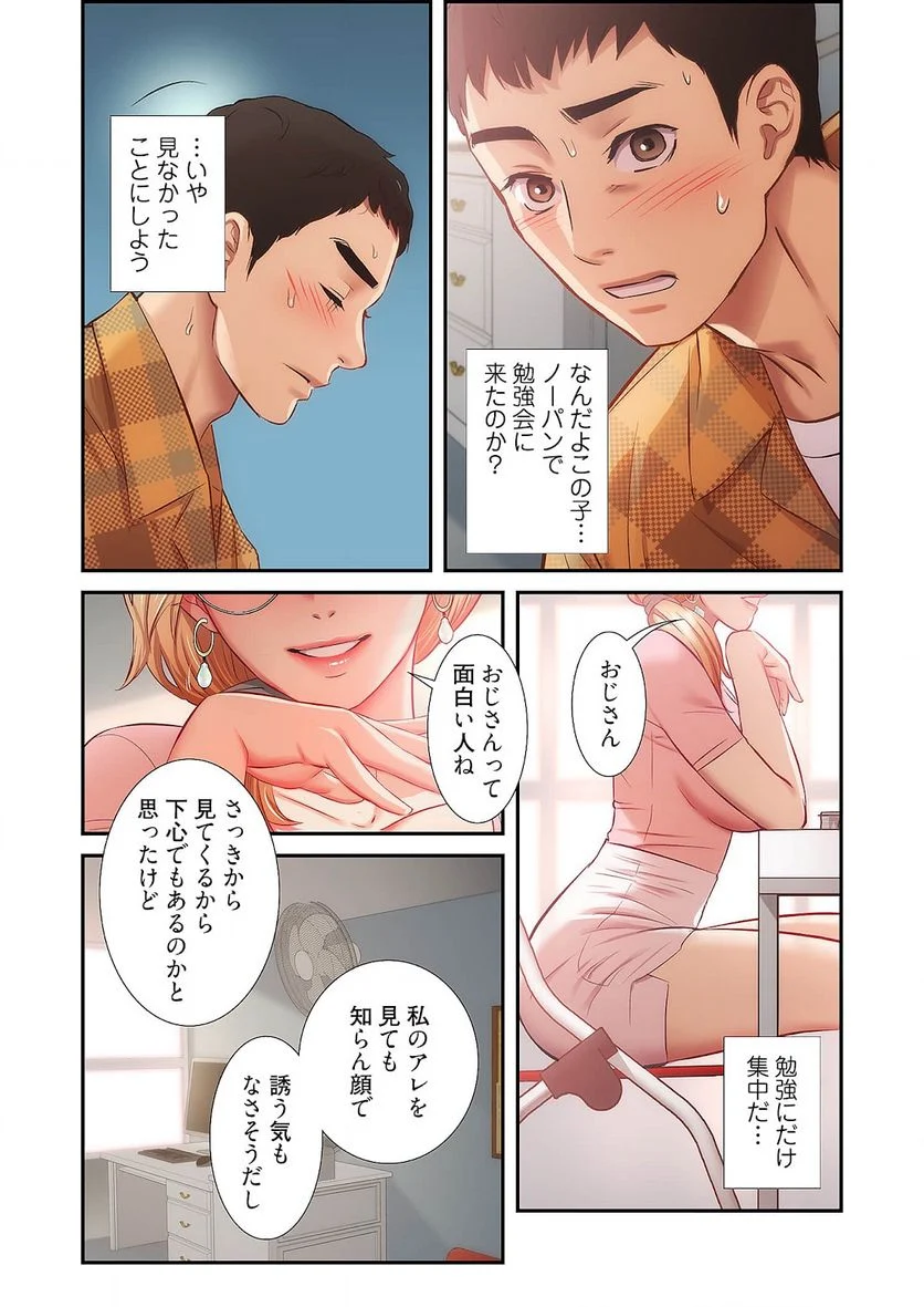 弟嫁 第9話 - Page 37