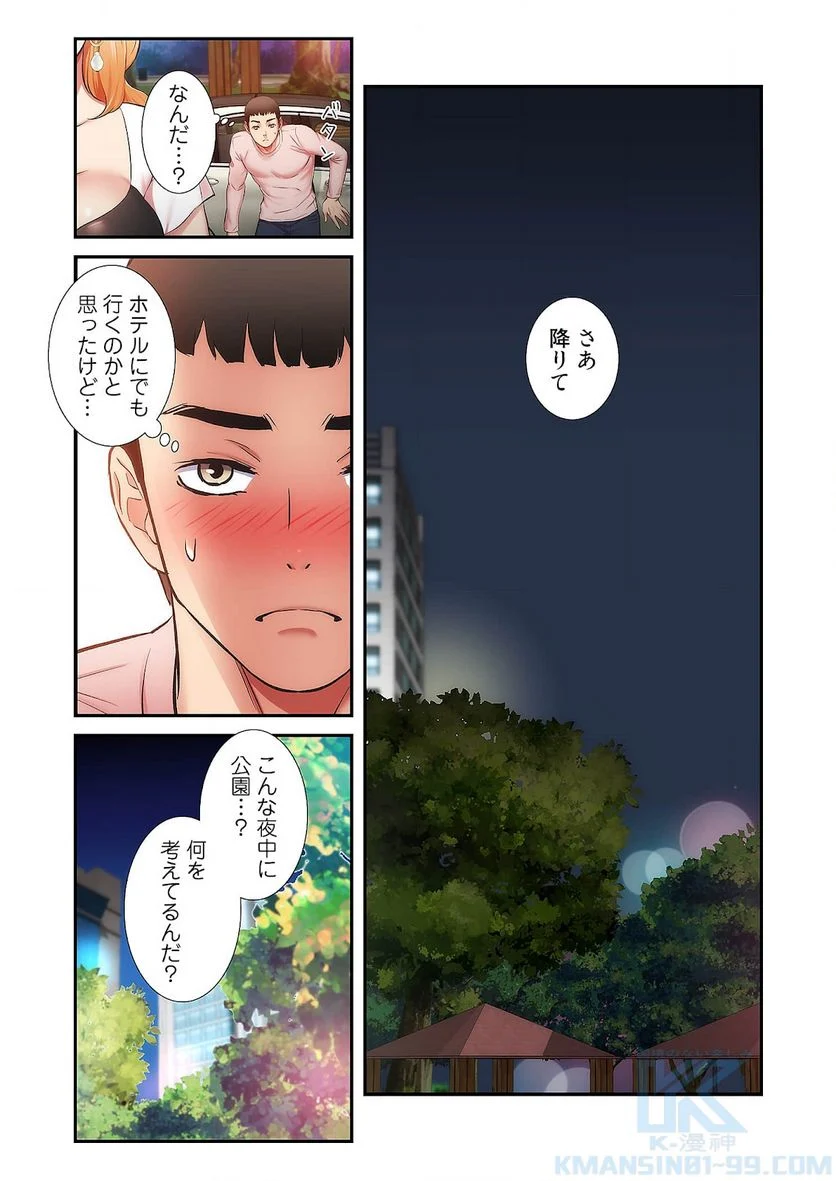 弟嫁 第24話 - Page 20