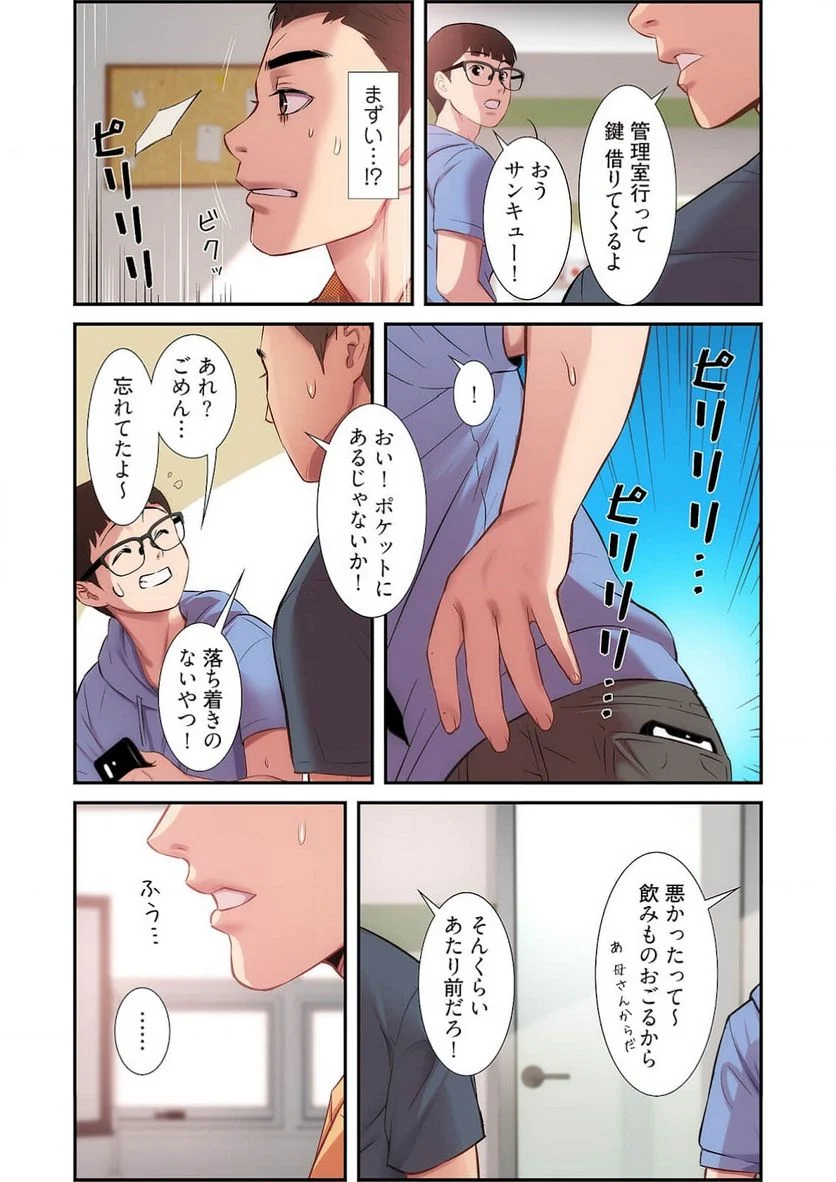 弟嫁 第11話 - Page 6