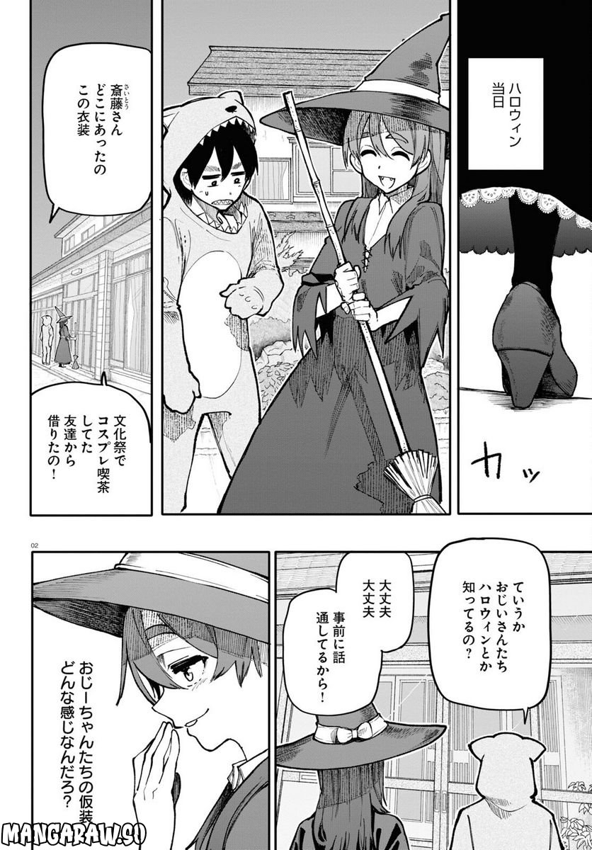 じいさんばあさん若返る 第152話 - Page 2