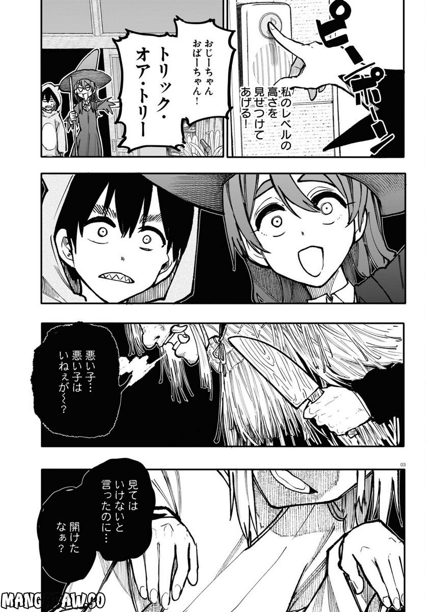 じいさんばあさん若返る 第152話 - Page 3