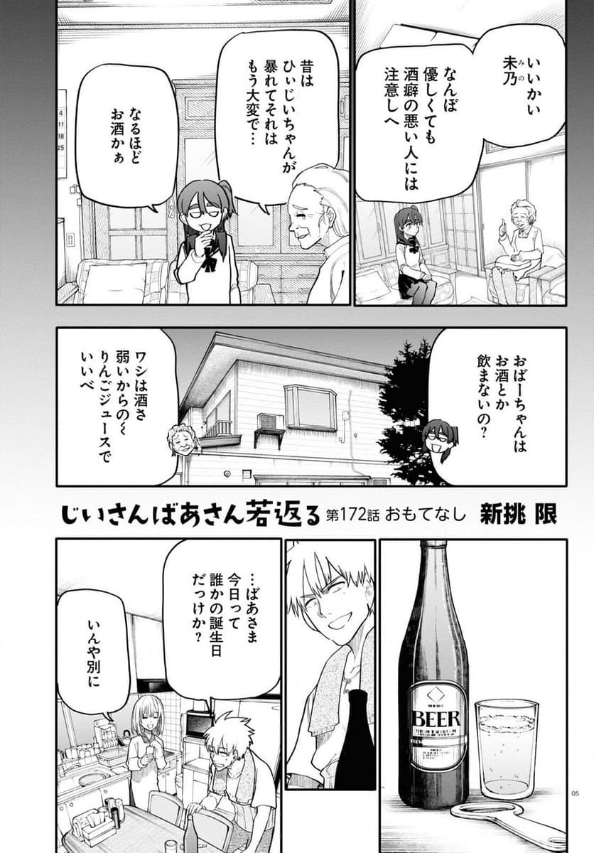 じいさんばあさん若返る 第172話 - Page 1