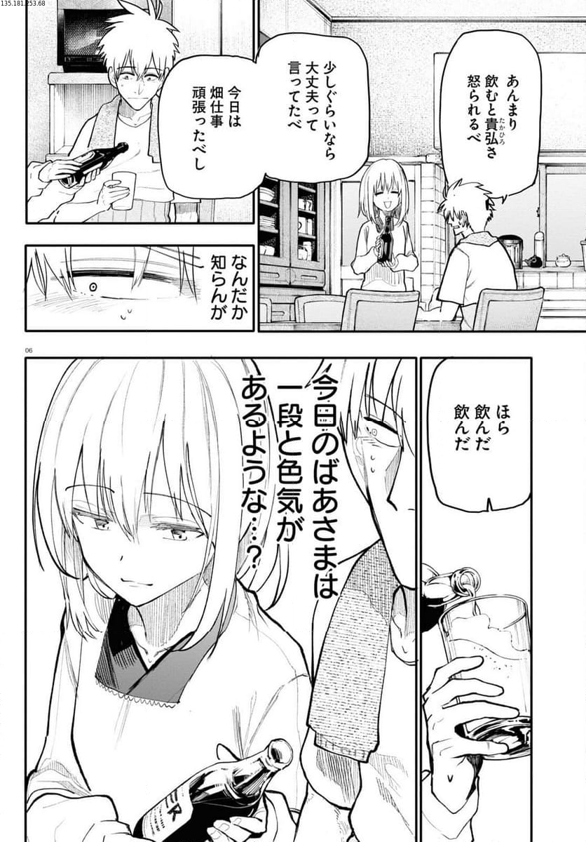 じいさんばあさん若返る 第172話 - Page 2