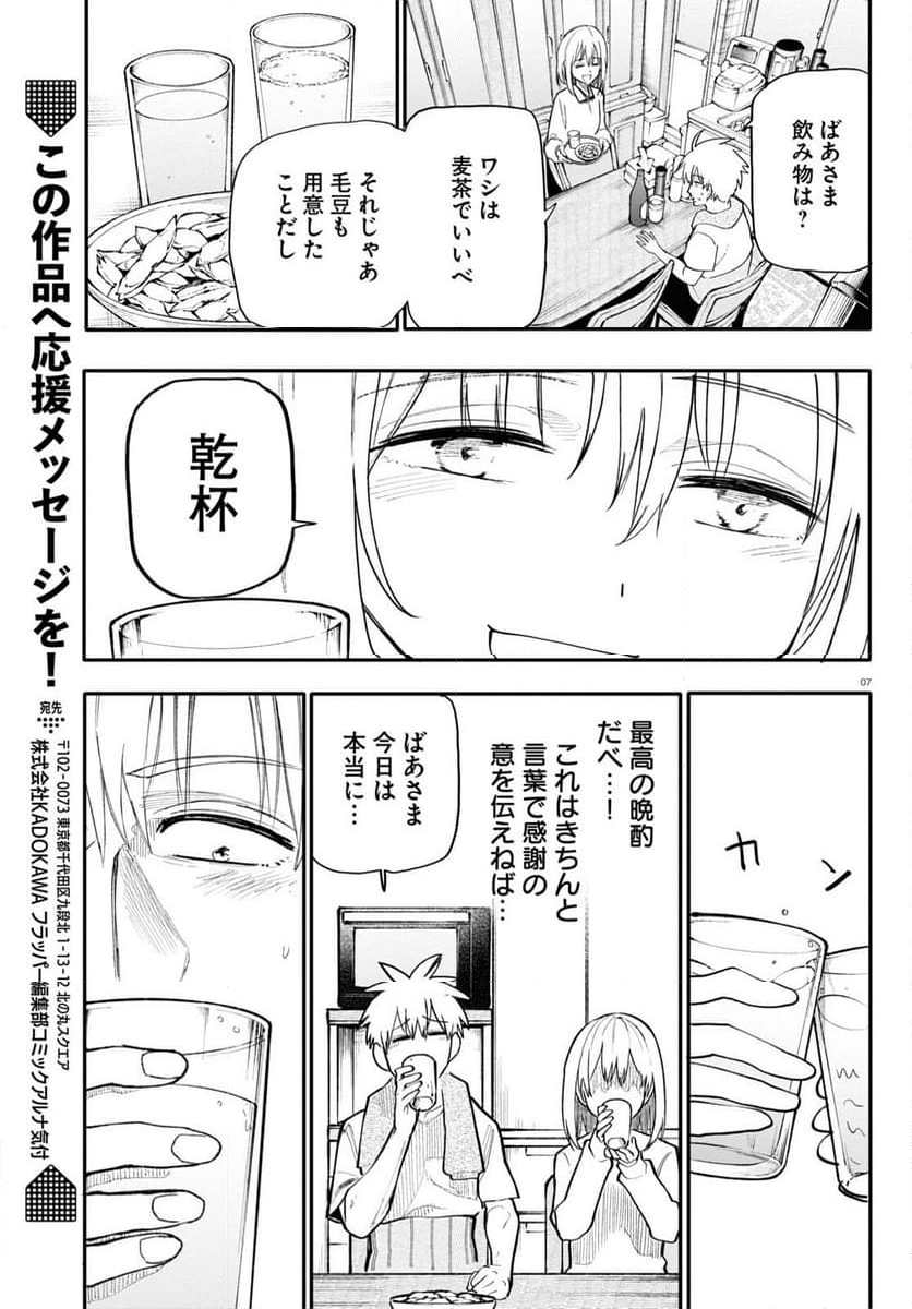 じいさんばあさん若返る 第172話 - Page 3