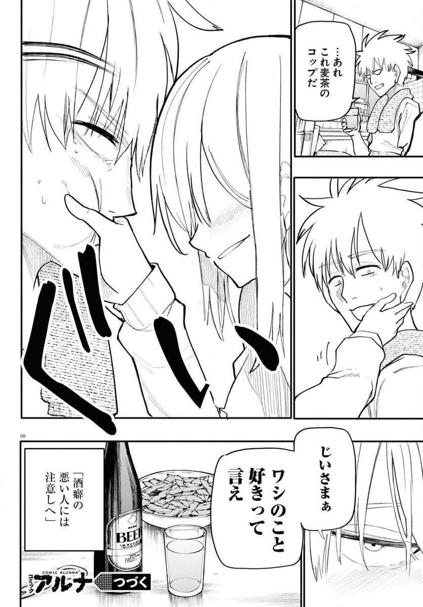 じいさんばあさん若返る 第172話 - Page 4