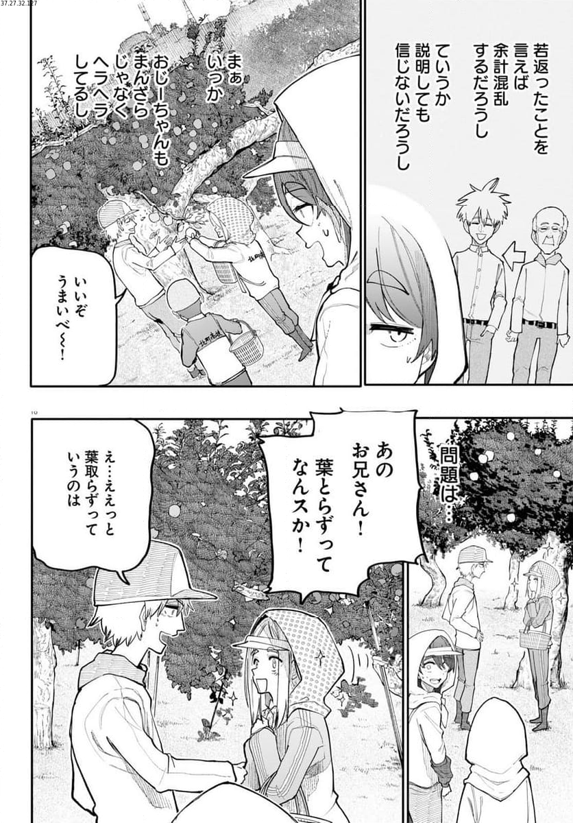 じいさんばあさん若返る 第177話 - Page 2