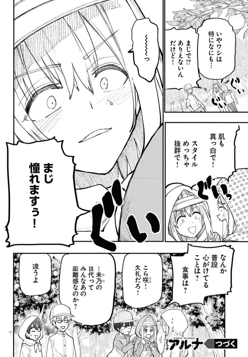 じいさんばあさん若返る 第177話 - Page 4