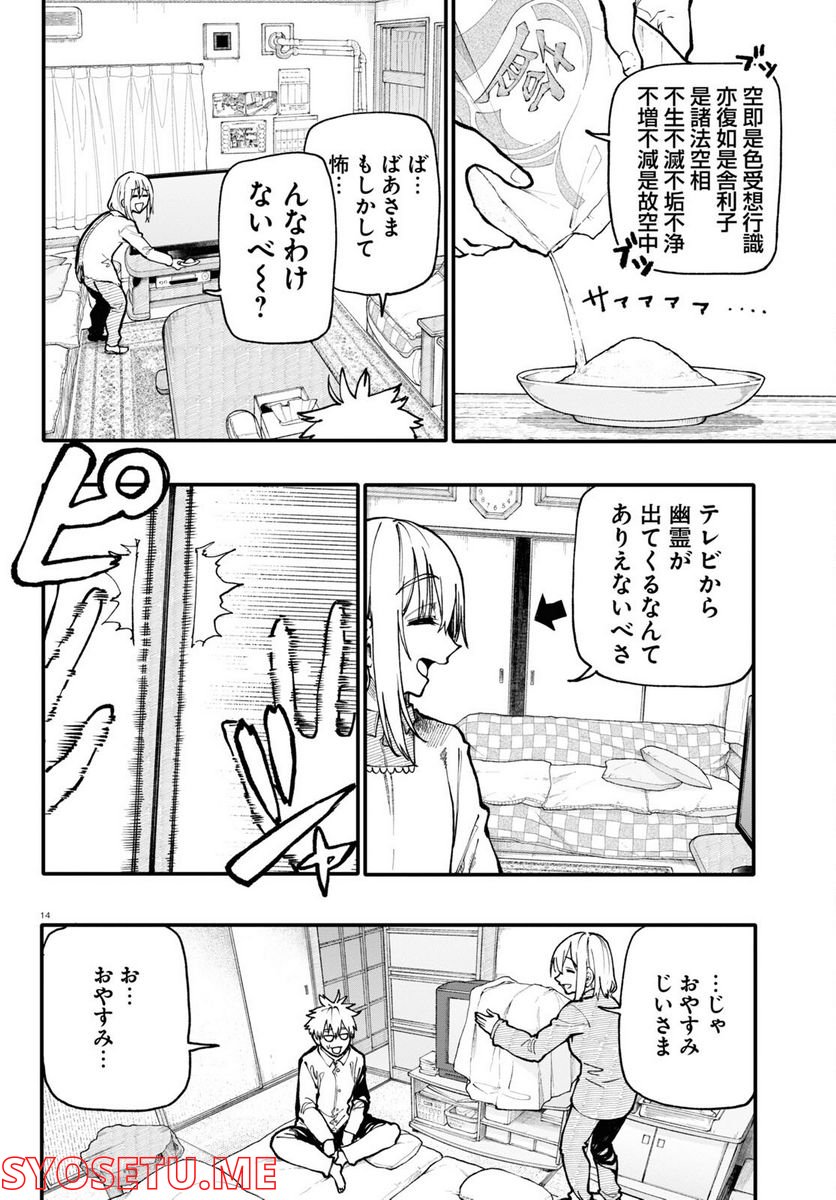 じいさんばあさん若返る 第127話 - Page 5