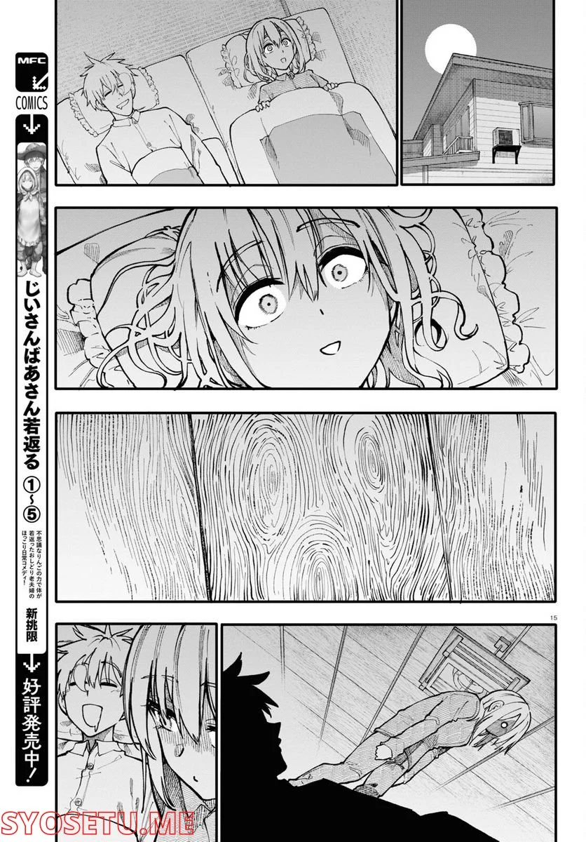 じいさんばあさん若返る 第127話 - Page 6