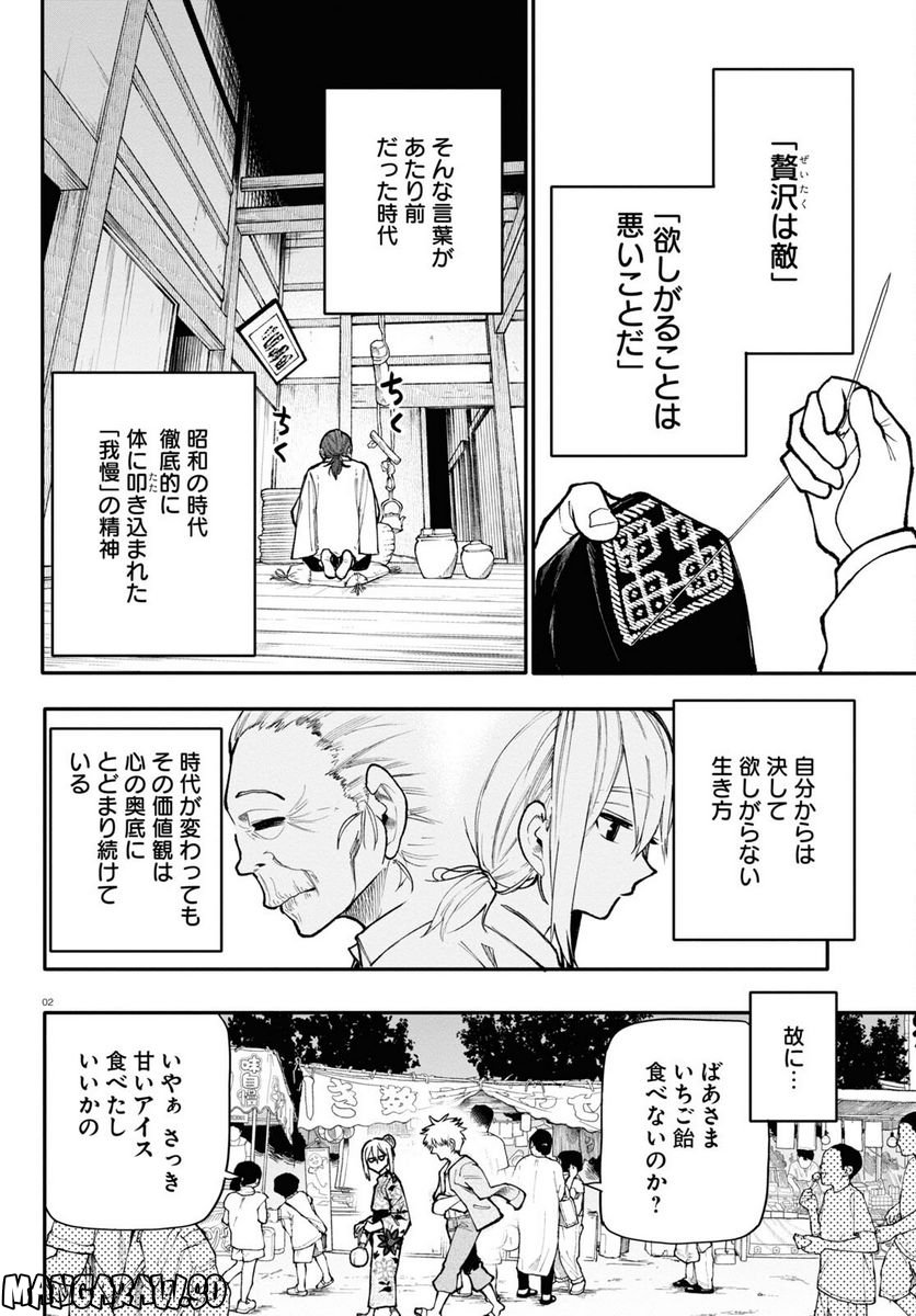 じいさんばあさん若返る 第144話 - Page 2