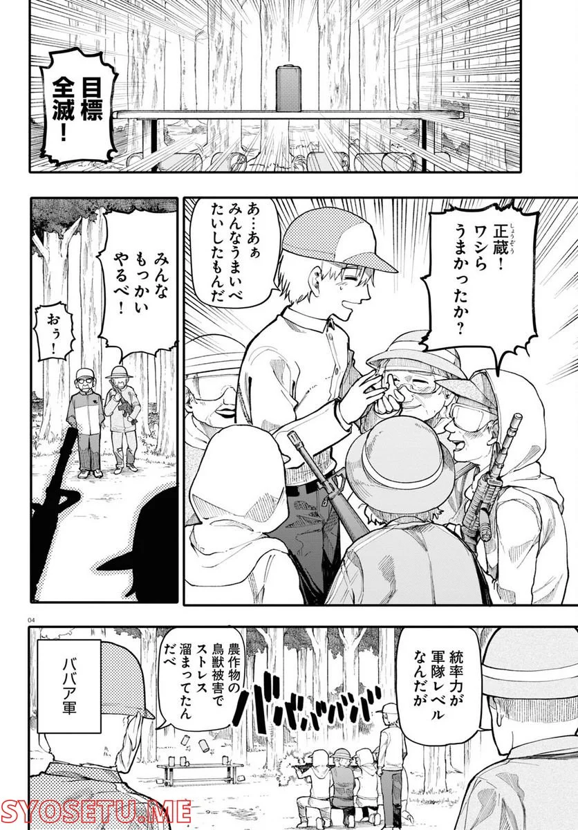 じいさんばあさん若返る 第126話 - Page 4