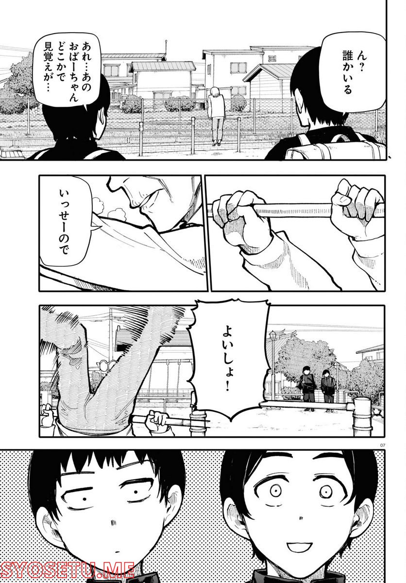 じいさんばあさん若返る 第126話 - Page 7