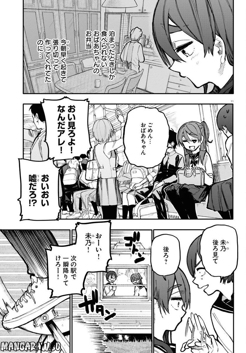 じいさんばあさん若返る 第154話 - Page 3