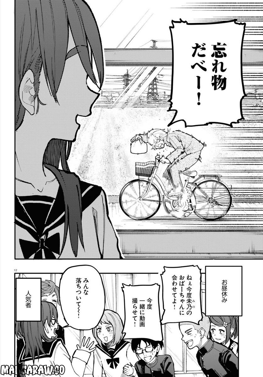 じいさんばあさん若返る 第154話 - Page 4