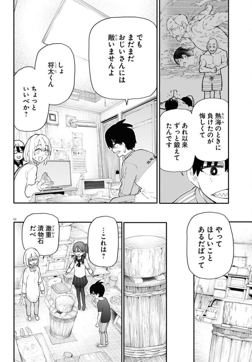 じいさんばあさん若返る 第187話 - Page 2