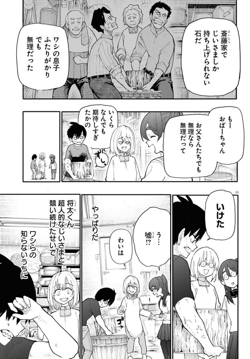 じいさんばあさん若返る 第187話 - Page 3