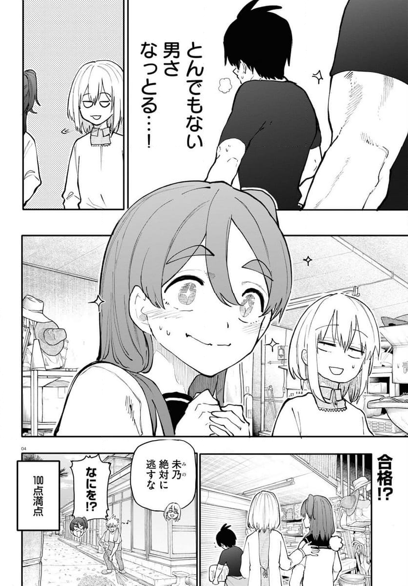 じいさんばあさん若返る 第187話 - Page 4