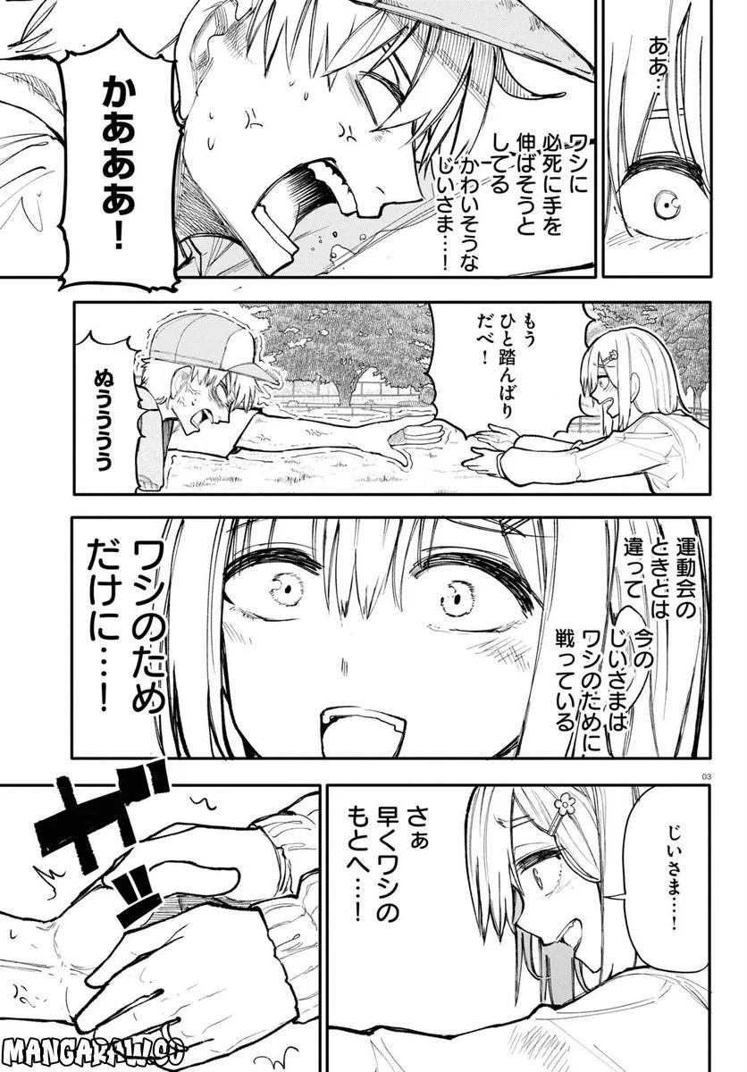 じいさんばあさん若返る 第136話 - Page 3