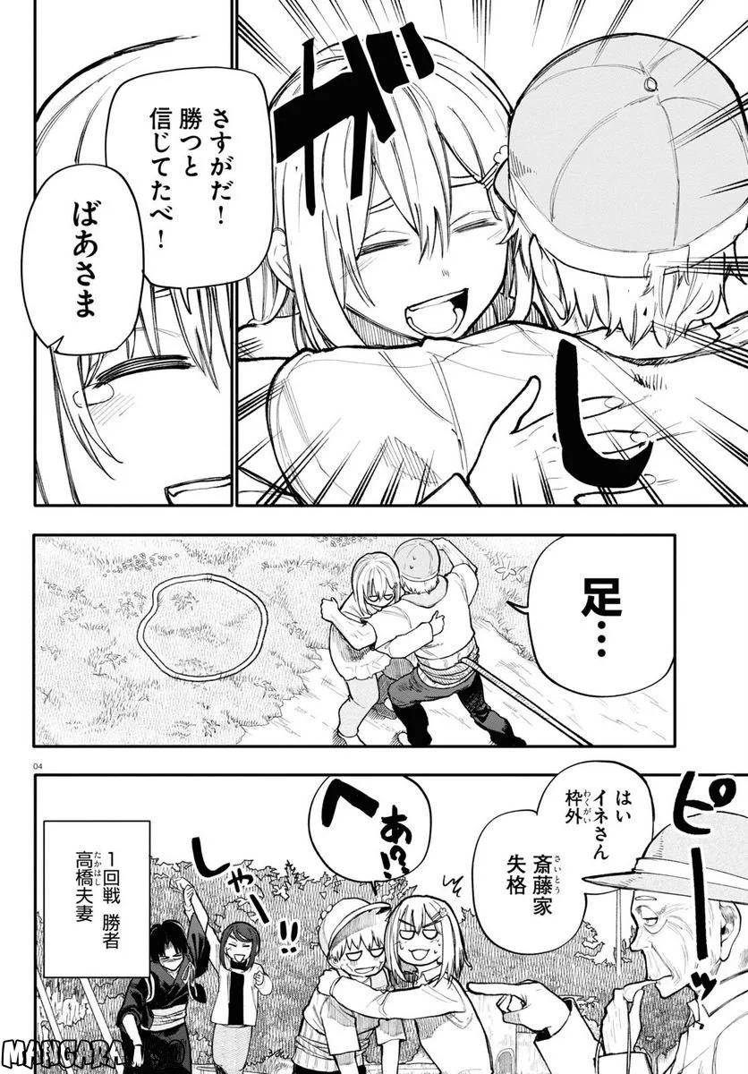 じいさんばあさん若返る 第136話 - Page 4