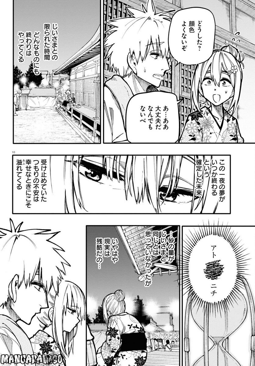 じいさんばあさん若返る 第146話 - Page 2