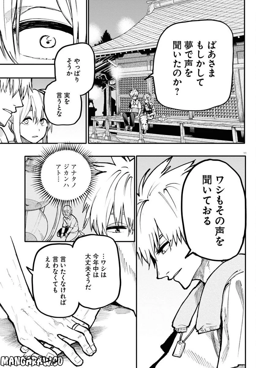 じいさんばあさん若返る 第146話 - Page 3