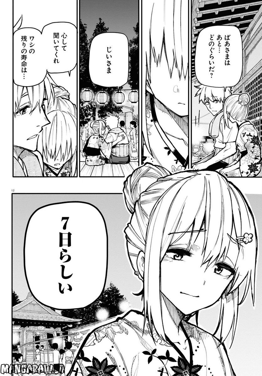 じいさんばあさん若返る 第146話 - Page 4