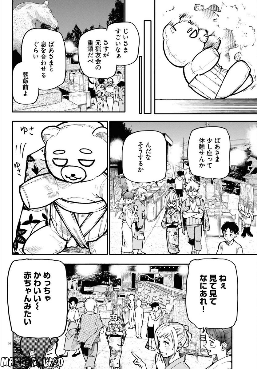 じいさんばあさん若返る 第145話 - Page 4