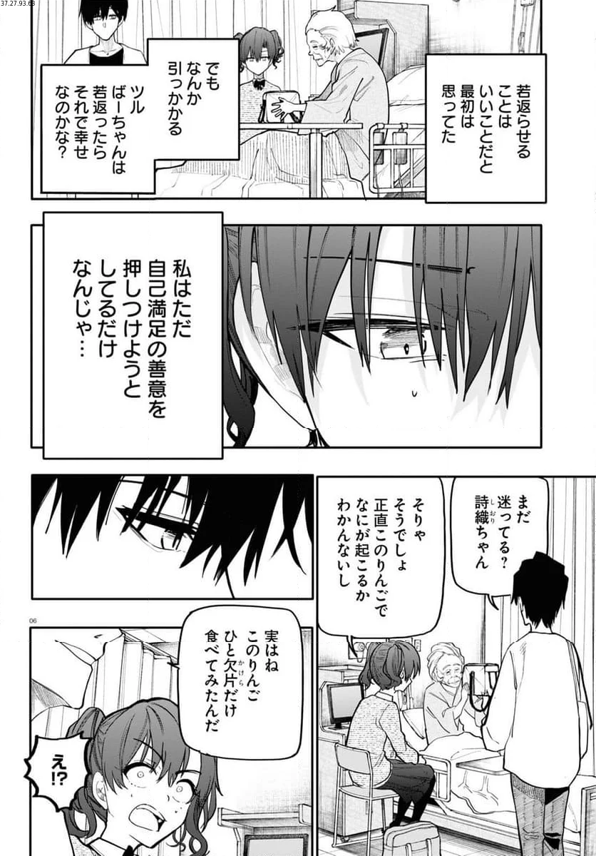 じいさんばあさん若返る 第179話 - Page 2