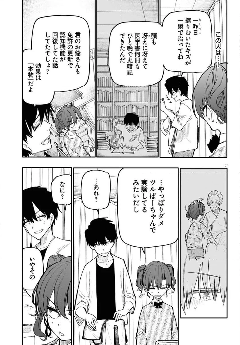 じいさんばあさん若返る 第179話 - Page 3