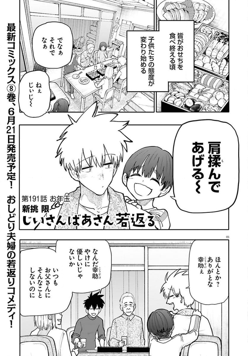 じいさんばあさん若返る 第191話 - Page 1