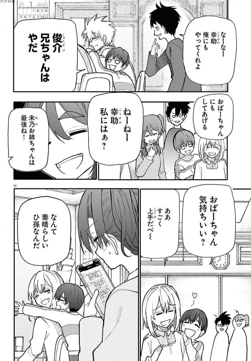 じいさんばあさん若返る 第191話 - Page 2