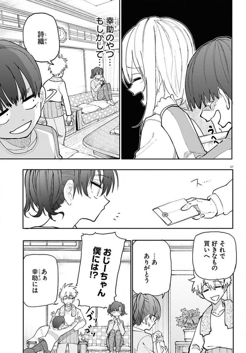 じいさんばあさん若返る 第191話 - Page 3