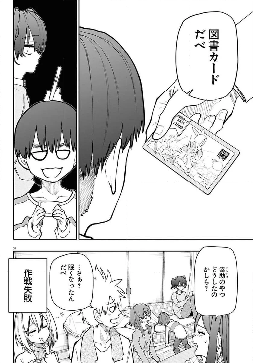 じいさんばあさん若返る 第191話 - Page 4