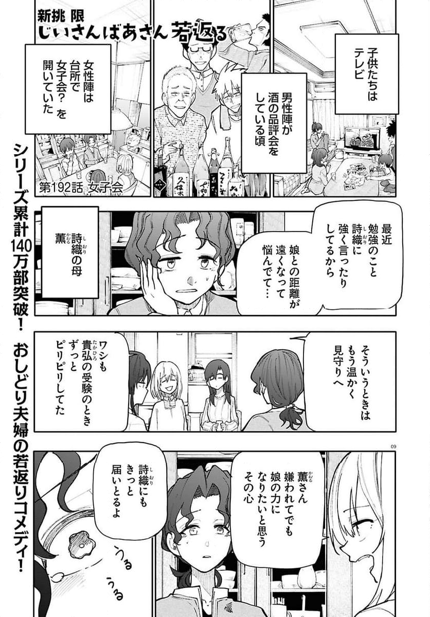 じいさんばあさん若返る 第191話 - Page 5