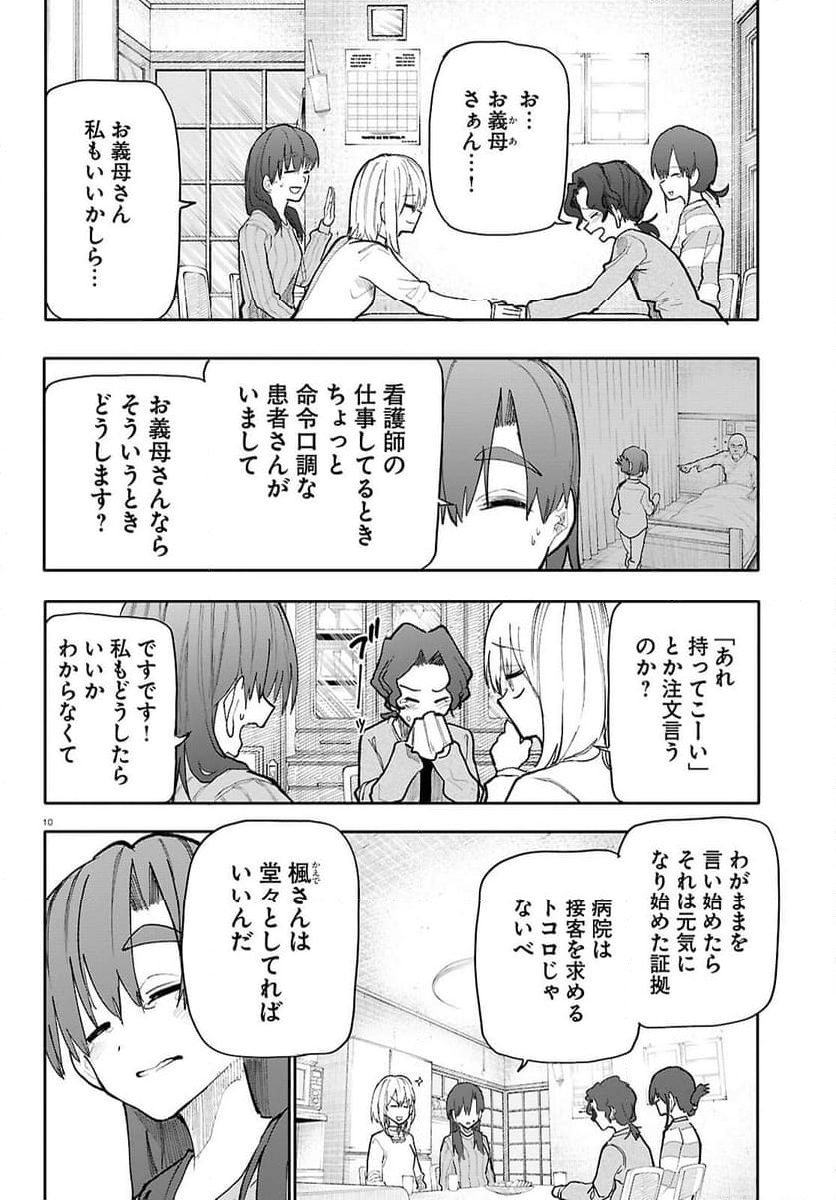 じいさんばあさん若返る 第191話 - Page 6