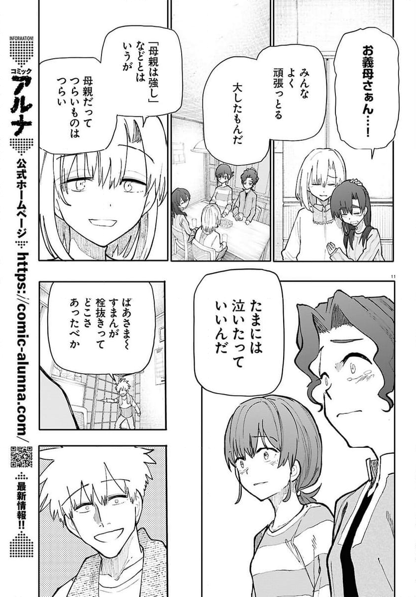 じいさんばあさん若返る 第191話 - Page 7