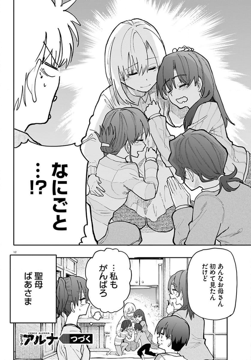 じいさんばあさん若返る 第191話 - Page 8